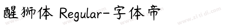 醒狮体 Regular字体转换
